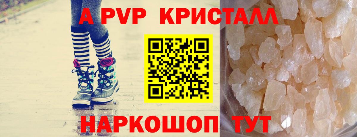 Alpha-PVP Соль Краснокамск