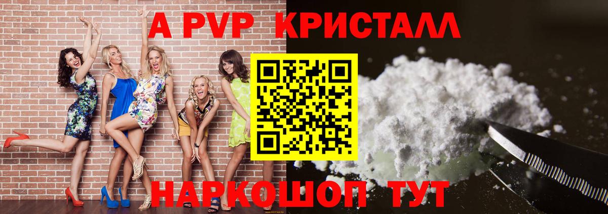 А ПВП кристаллы  Вход с VPN  Alpha PVP СК  Краснокамск 