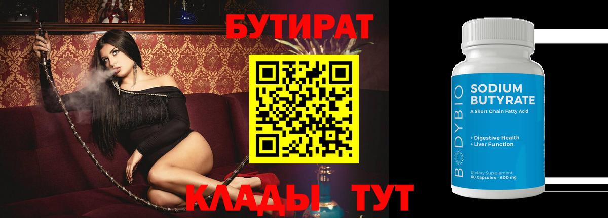 Бутират BDO 33%  Вход с VPN  БУТИРАТ  Краснокамск 