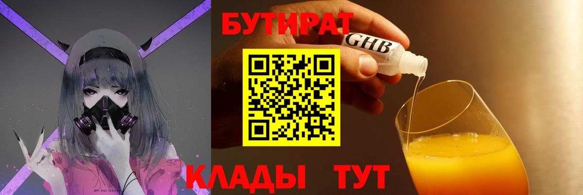 Бутират буратино Краснокамск