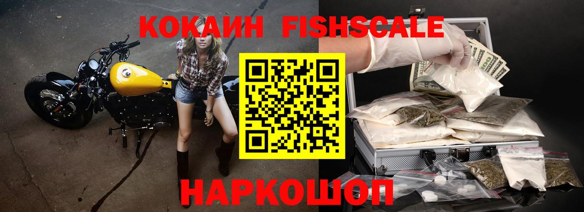 Кокаин 99%  наркошоп  Краснокамск  Вход с VPN  Кокаин FishScale 
