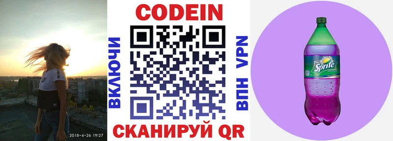 Кодеиновый сироп Lean напиток Lean (лин)  KRAKEN ТОР  Краснокамск 