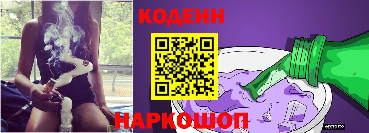 Кодеиновый сироп Lean напиток Lean (лин) Краснокамск