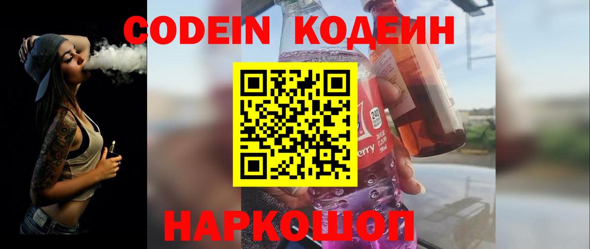 Краснокамск  Codein напиток Lean (лин)  Вход с VPN 