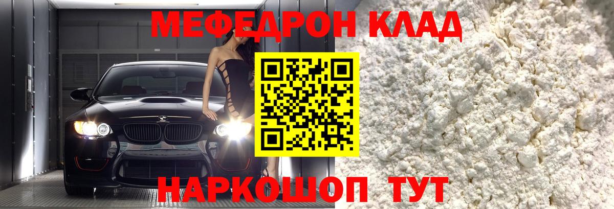 Краснокамск  Мефедрон мука  купить наркоту  Мефедрон mephedrone  ссылка на мегу ссылки  Вход с VPN 